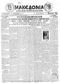 Μακεδονία 26/09/1924 