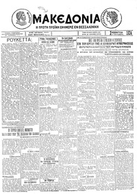 Μακεδονία 27/09/1924 