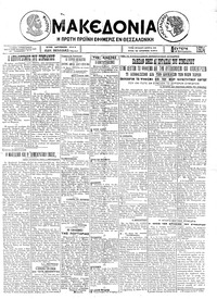 Μακεδονία 29/09/1924 