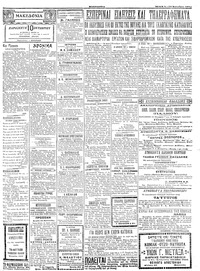 Μακεδονία 10/10/1924
