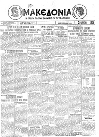 Μακεδονία 11/10/1924 