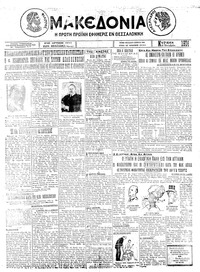 Μακεδονία 19/10/1924 