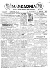 Μακεδονία 23/10/1924 