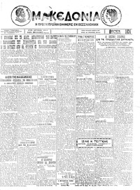 Μακεδονία 17/11/1924 