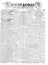 Μακεδονία 18/11/1924 