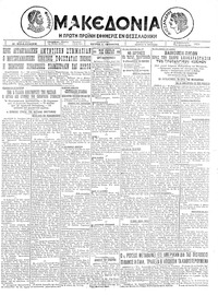 Μακεδονία 06/12/1924 
