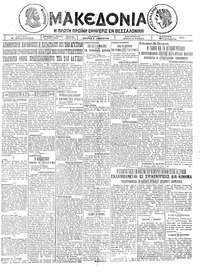 Μακεδονία 08/12/1924 