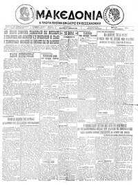 Μακεδονία 09/12/1924 