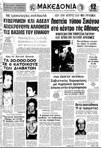 Μακεδονία 25/01/1978 