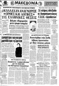 Μακεδονία 26/01/1978 