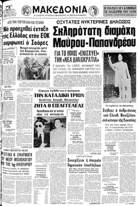 Μακεδονία 08/10/1977 