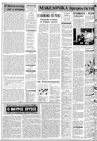 Μακεδονία 27/01/1978