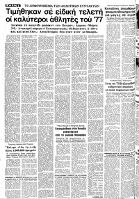 Μακεδονία 27/01/1978