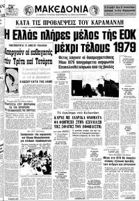 Μακεδονία 28/01/1978 