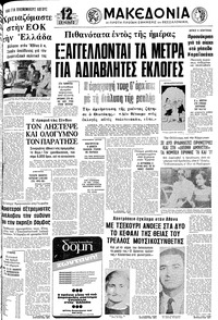 Μακεδονία 11/10/1977 
