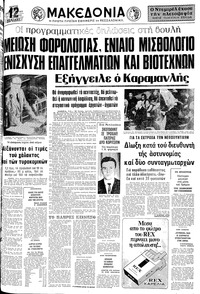 Μακεδονία 15/12/1977 