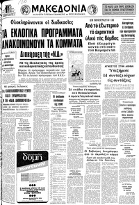 Μακεδονία 13/10/1977 