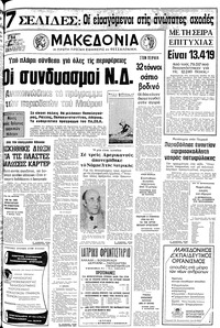Μακεδονία 14/10/1977 