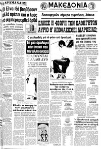 Μακεδονία 02/02/1978 