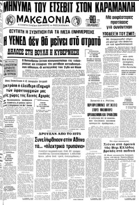 Μακεδονία 09/02/1978 