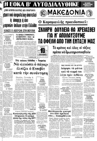 Μακεδονία 11/02/1978 