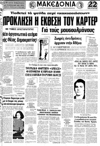Μακεδονία 12/02/1978 