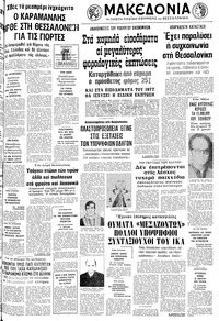 Μακεδονία 24/12/1977 
