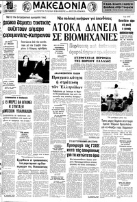 Μακεδονία 15/02/1978 