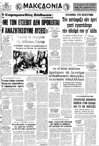 Μακεδονία 16/02/1978 