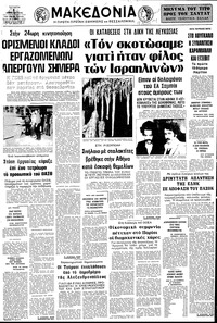 Μακεδονία 01/03/1978 