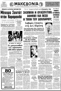 Μακεδονία 03/03/1978 