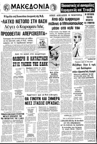 Μακεδονία 04/03/1978 