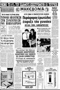 Μακεδονία 14/04/1978 