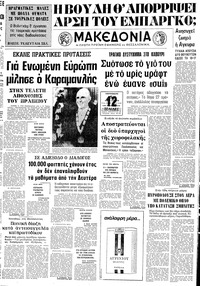 Μακεδονία 05/05/1978 