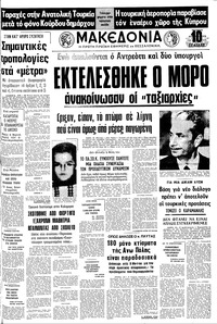 Μακεδονία 19/04/1978 