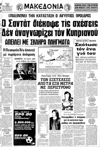 Μακεδονία 23/02/1978 