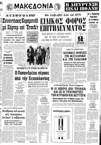 Μακεδονία 09/05/1978 