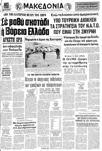 Μακεδονία 31/12/1977 