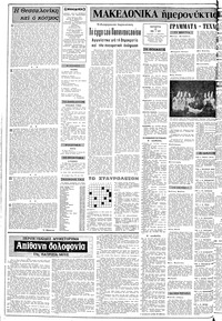 Μακεδονία 10/05/1978