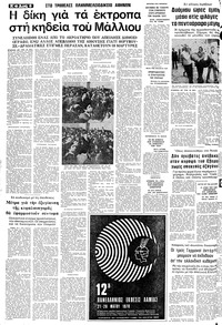 Μακεδονία 10/05/1978