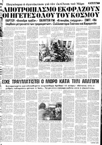 Μακεδονία 10/05/1978