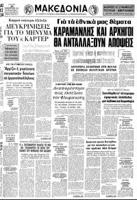 Μακεδονία 26/02/1978 