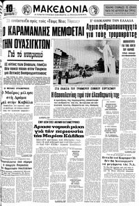 Μακεδονία 27/10/1977 