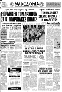 Μακεδονία 28/10/1977 