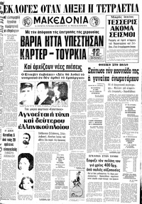 Μακεδονία 13/05/1978 