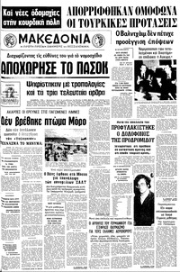 Μακεδονία 20/04/1978 