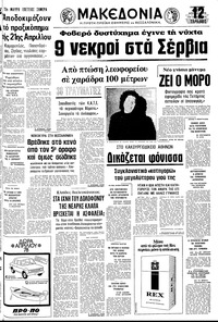 Μακεδονία 21/04/1978 