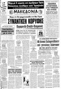 Μακεδονία 21/05/1978 