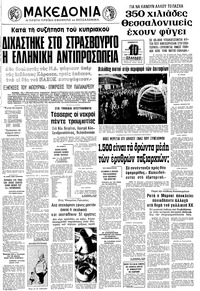 Μακεδονία 29/04/1978 