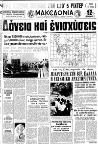 Μακεδονία 05/07/1978 